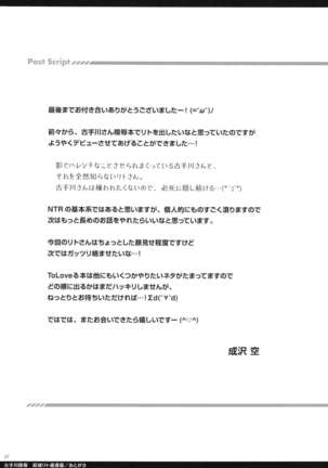 Kotegawa ryoujoku - Yuuki Rito souguuhen Page #17
