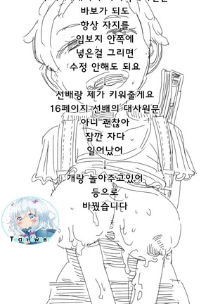 Akogare no Senpai ni | 동경하는 선배와 스핀오프 - Page 21