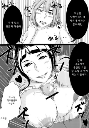 Akogare no Senpai ni | 동경하는 선배와 스핀오프 - Page 6