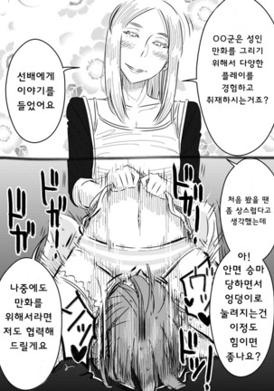 Akogare no Senpai ni | 동경하는 선배와 스핀오프 - Page 11