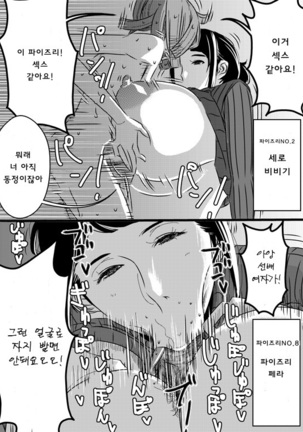 Akogare no Senpai ni | 동경하는 선배와 스핀오프 - Page 19