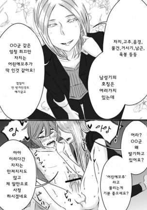 Akogare no Senpai ni | 동경하는 선배와 스핀오프 - Page 16