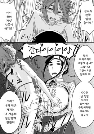 Akogare no Senpai ni | 동경하는 선배와 스핀오프 - Page 14