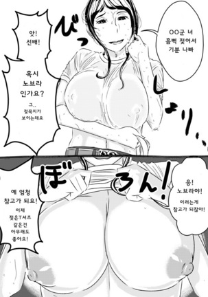 Akogare no Senpai ni | 동경하는 선배와 스핀오프 - Page 5