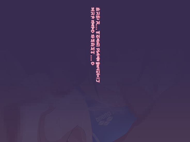 水泳「淫」ストラクター 水原さん
