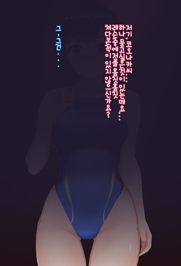 水泳「淫」ストラクター 水原さん