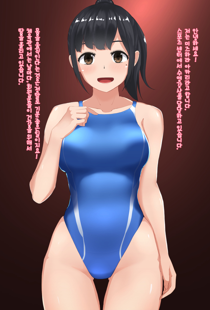 水泳「淫」ストラクター 水原さん