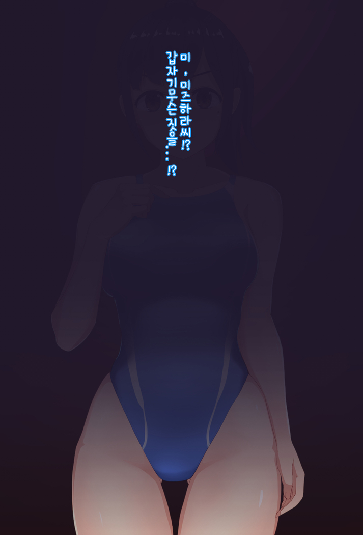 水泳「淫」ストラクター 水原さん