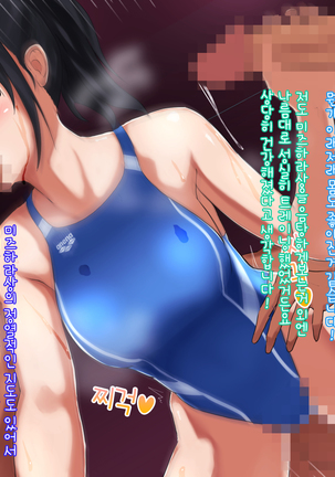 水泳「淫」ストラクター 水原さん Page #113