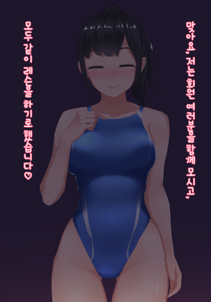 水泳「淫」ストラクター 水原さん Page #84