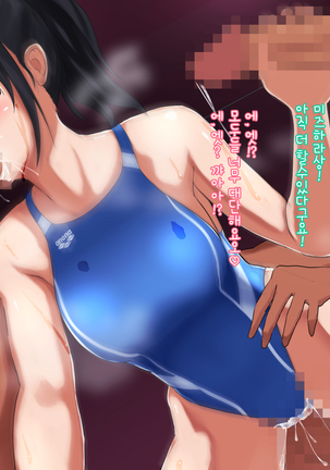 水泳「淫」ストラクター 水原さん Page #118