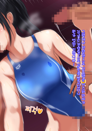 水泳「淫」ストラクター 水原さん Page #114