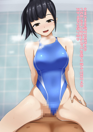 水泳「淫」ストラクター 水原さん Page #53