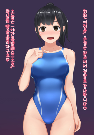 水泳「淫」ストラクター 水原さん Page #83