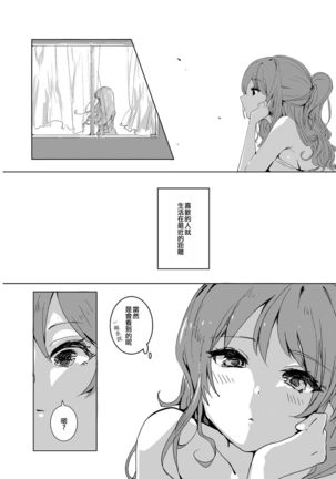 Nanita nanka Oboreteshimae. | 沉溺於眼淚。 - Page 5