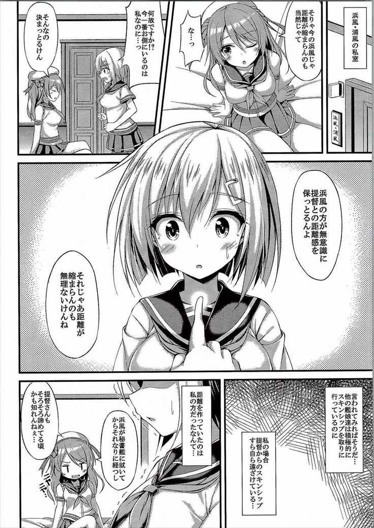 くちゅ駆逐艦浜風突撃します!!