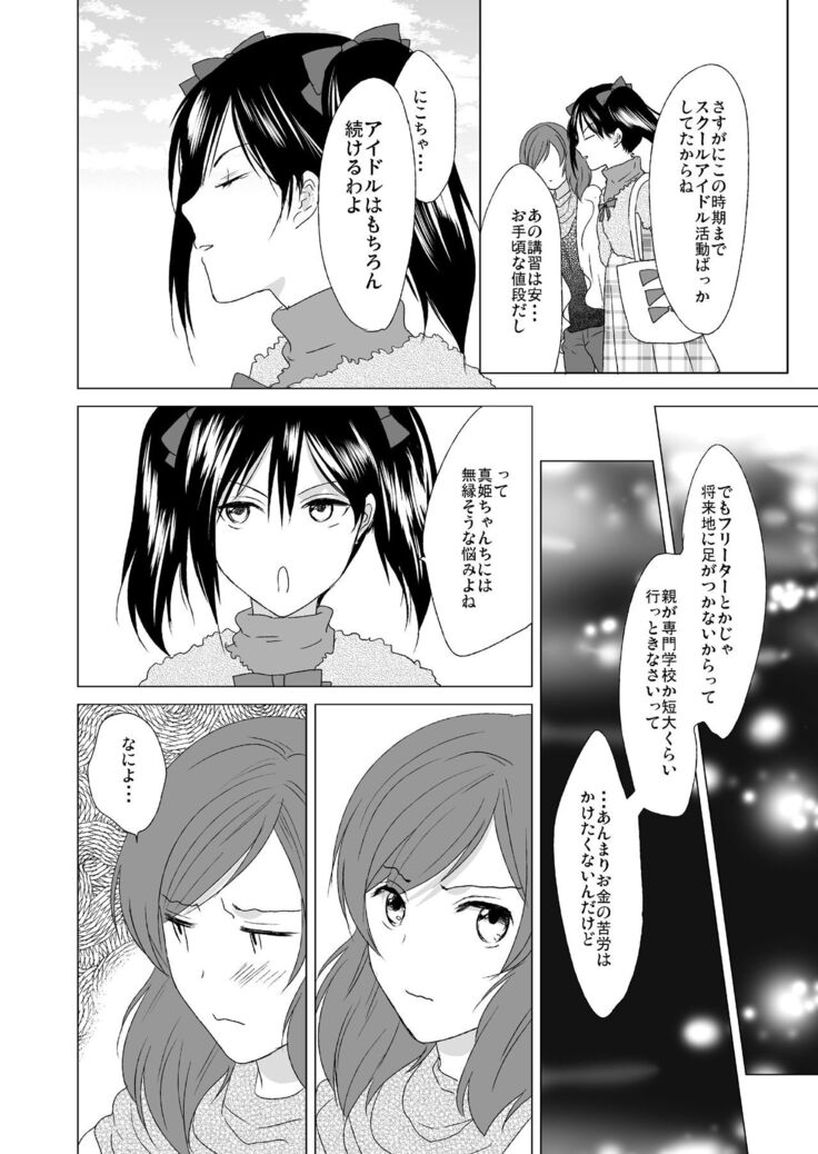 3-byou Matte yo Twintail