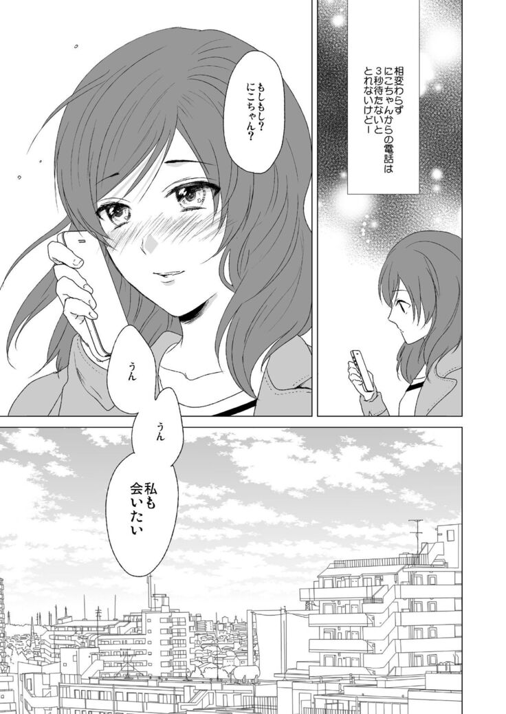 3-byou Matte yo Twintail