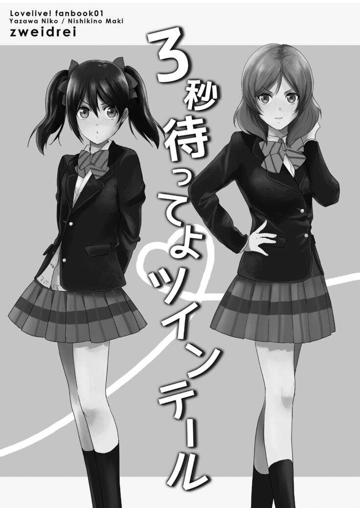 3-byou Matte yo Twintail