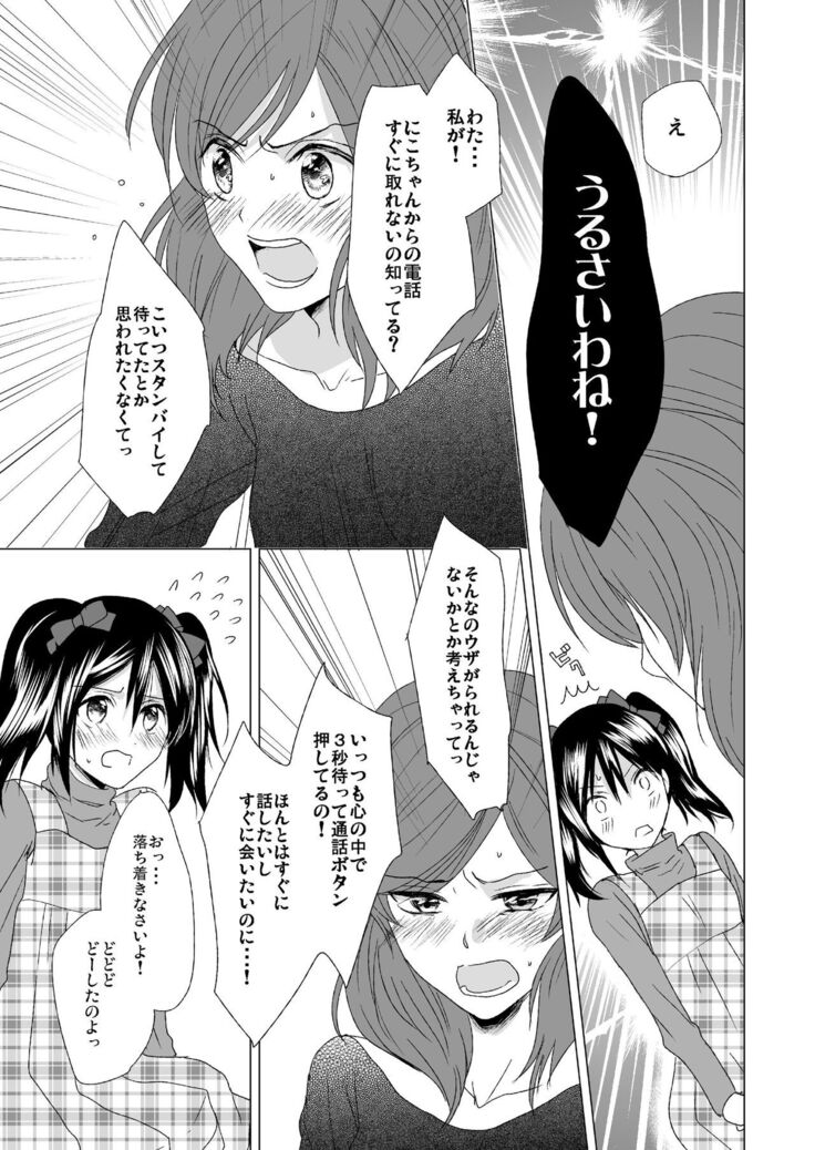 3-byou Matte yo Twintail