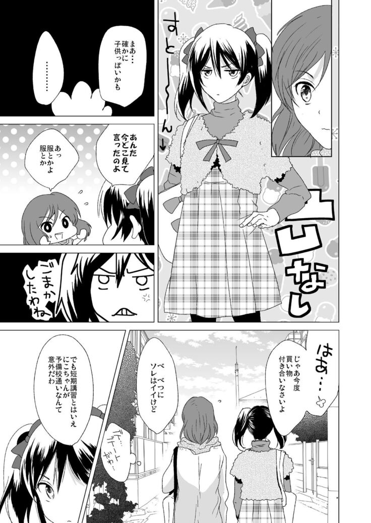 3-byou Matte yo Twintail