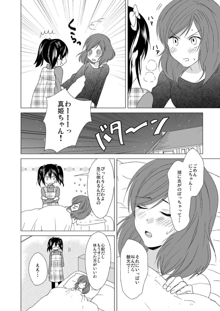 3-byou Matte yo Twintail