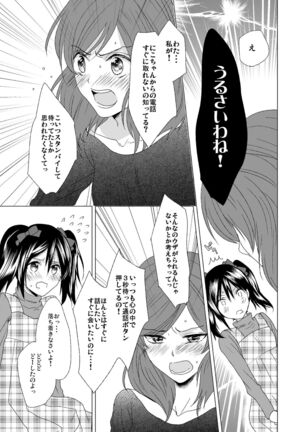 3-byou Matte yo Twintail Page #17