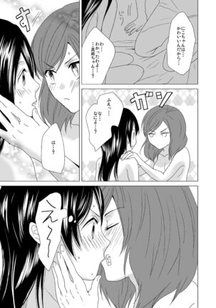 3-byou Matte yo Twintail Page #27