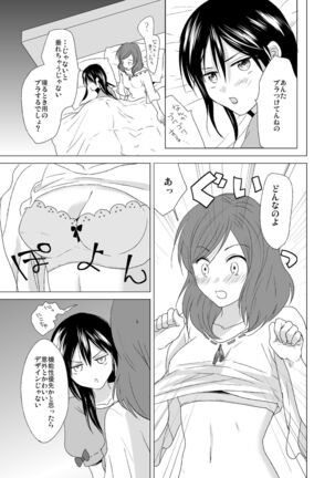 3-byou Matte yo Twintail Page #23