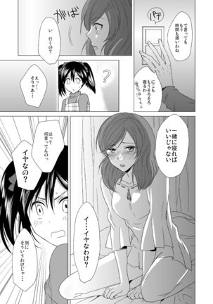 3-byou Matte yo Twintail Page #21
