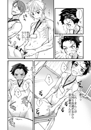 e muken zenkoku danshi XX kensa Page #43
