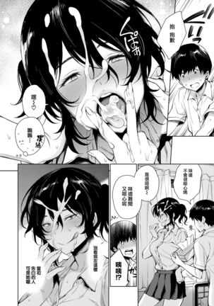 Ookina Wakatsuki-san no Ookina Okuchi Page #6