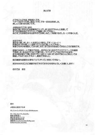 JK Suzuya to Enkou suru Hon - Page 13