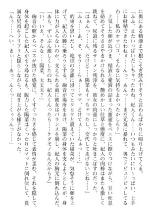 陽菜とママのラブハメエステ - Page 261