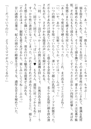 陽菜とママのラブハメエステ - Page 234