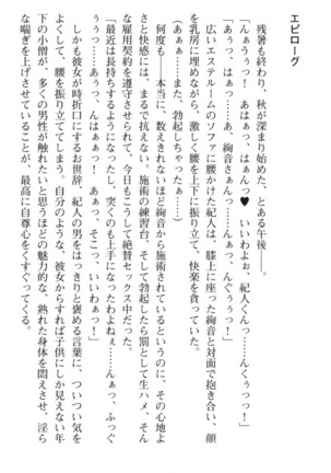 陽菜とママのラブハメエステ - Page 272