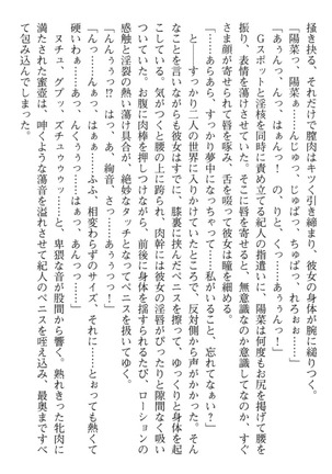 陽菜とママのラブハメエステ - Page 255