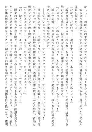 陽菜とママのラブハメエステ - Page 245