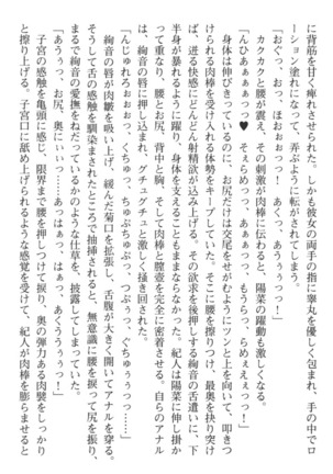 陽菜とママのラブハメエステ - Page 267