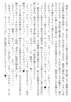 陽菜とママのラブハメエステ - Page 230