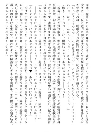 陽菜とママのラブハメエステ - Page 268