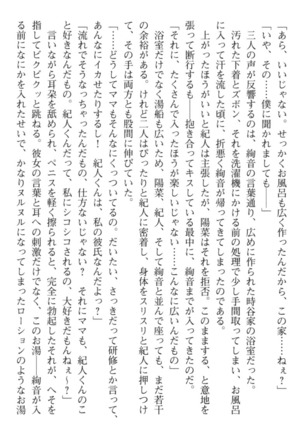 陽菜とママのラブハメエステ - Page 235