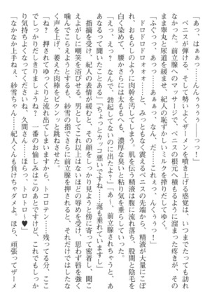 陽菜とママのラブハメエステ - Page 211