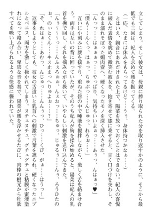 陽菜とママのラブハメエステ - Page 277