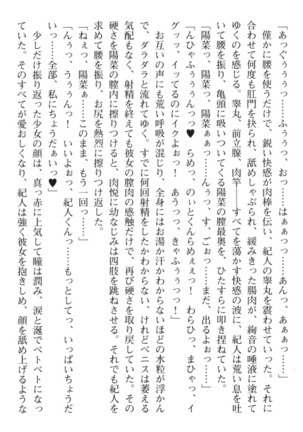 陽菜とママのラブハメエステ - Page 269