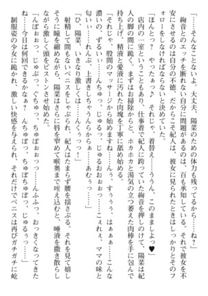 陽菜とママのラブハメエステ - Page 276