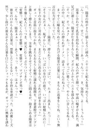 陽菜とママのラブハメエステ - Page 225