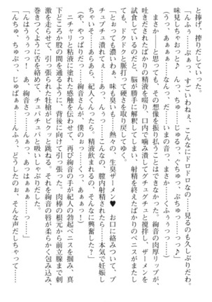 陽菜とママのラブハメエステ - Page 70