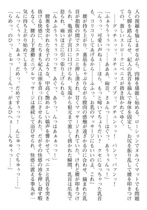 陽菜とママのラブハメエステ - Page 257