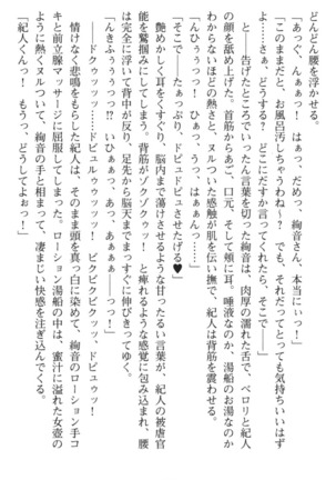 陽菜とママのラブハメエステ - Page 240